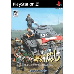 Georama Sensen Ijou Nashi Playstation 2