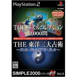 Simple 2000 Series 2-in-1 Vol. 3: The Puzzle Collection 2000 Playstation 2