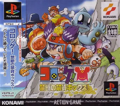 Croket! Kindan no Kinka Box PlayStation 1