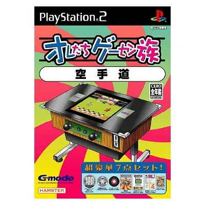 Oretachi Geasen Zoku Sono 3: Karate Michi Playstation 2