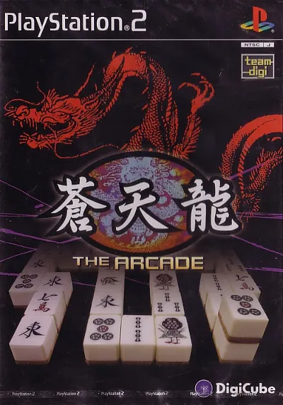 Souten Ryuu: The Arcade Playstation 2