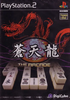 Souten Ryuu: The Arcade Playstation 2