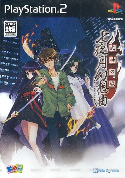 Shikigami no Shiro: Nanayozuki Gensoukyoku Playstation 2