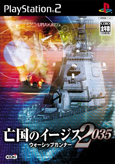 Boukoku no Aegis 2035: Warship Gunner Playstation 2