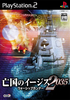 Boukoku no Aegis 2035: Warship Gunner Playstation 2