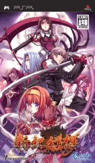Shinseiki Genso: SSII Unlimited Side Sony PSP