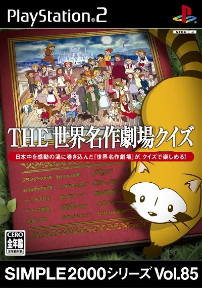 Simple 2000 Series Vol. 85: The Sekai Meisaku Gekijou Quiz Playstation 2