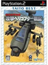 Kyoushuu Kidou Butai: Kougeki Helicopter Senki (Taito Best) Playstation 2