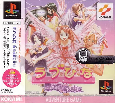 Love Hina: Ai wa Kotoba no Chuu ni PlayStation 1