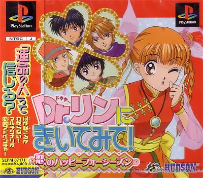 Dr. Rin ni Kiitemite! PlayStation 1