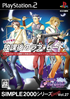 Simple 2000 Series Ultimate Vol. 27: After Class Love Beat Playstation 2
