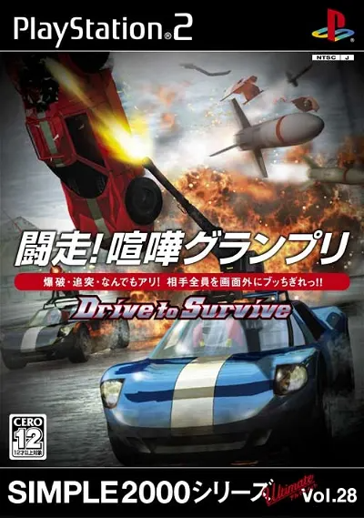 Simple 2000 Series Ultimate Vol. 28: The Gaidou! Genocide Grand Prix Playstation 2