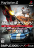 Simple 2000 Series Ultimate Vol. 28: The Gaidou! Genocide Grand Prix Playstation 2