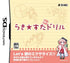 Lucky Star: Moe Drill Nintendo DS