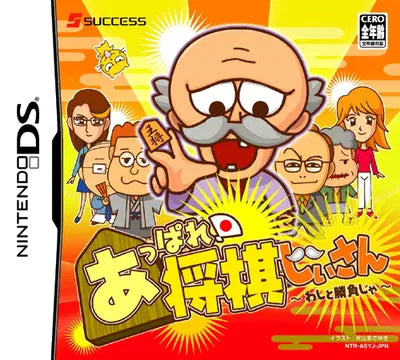 Appare! Shogi Jisan Nintendo DS