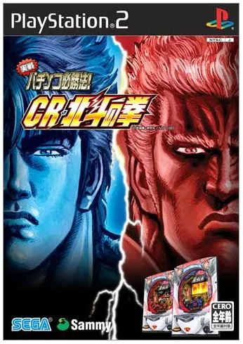 Jissen Pachinko Hisshouhou! CR Hokuto no Ken Playstation 2