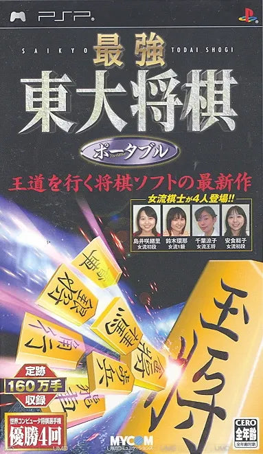 Saikyou Toudai Shogi Portable Sony PSP