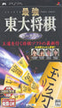 Saikyou Toudai Shogi Portable Sony PSP