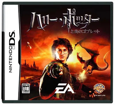 Harry Potter to Honoo no Goblet Nintendo DS