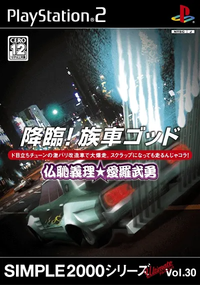Simple 2000 Ultimate Vol. 30: Kourin! Zokushi God Playstation 2