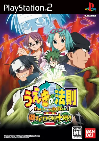 Ueki no Housoku Playstation 2