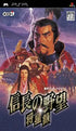 Nobunaga no Yabou: Shouseiroku Sony PSP