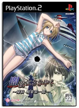 Anya Nisasayaku Playstation 2