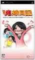 Jitsuroku Oniyome Nikki Sony PSP