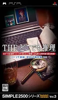 Simple 2500 Series Portable Vol. 3: The Dokodemo Suiri Sony PSP