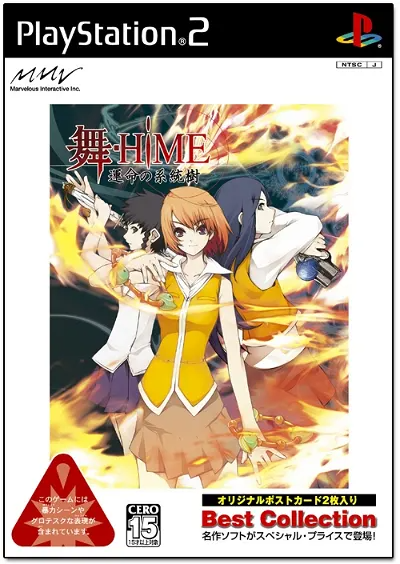 Mai-Hime: The Another [Marvelous Best Collection Version] Playstation 2