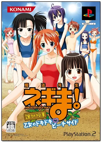 Mahou Sensei Negima! Kagai Jugyou Playstation 2