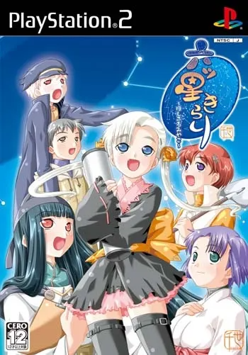 Mutsuzaki Hoshi Kikari Playstation 2