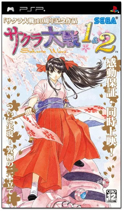 Sakura Taisen 1&2 Sony PSP