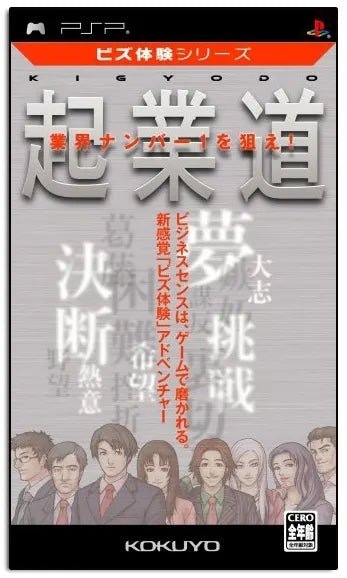Biz Taiken Series: Kigyou Mishi Sony PSP