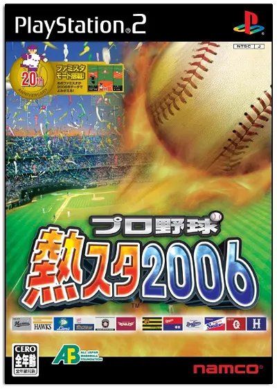 Netsu Chu! Pro Baseball 2006 Playstation 2