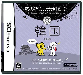Tabi no Yubisashi Kaiwachou DS: DS Series 3 Kankoku Nintendo DS