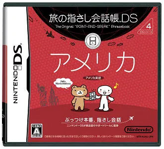 Tabi no Yubisashi Kaiwachou DS: DS Series 4 America Nintendo DS
