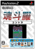 Oretachi Geasen Zoku Sono 16: Contra Playstation 2
