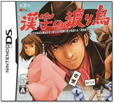 Kanji no Wataridori Nintendo DS