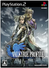 Valkyrie Profile 2: Silmeria Playstation 2