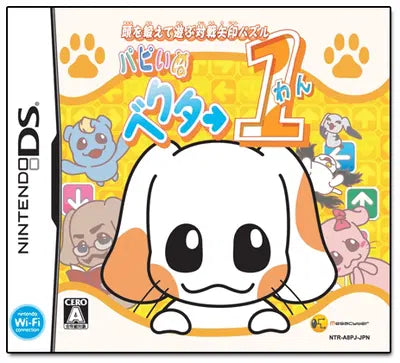 Atama o Kitaeru Asobu Taisen Yajirushi Puzzle: Papi-Inu Vector One Nintendo DS
