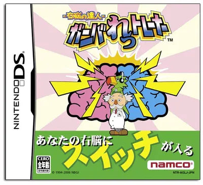 Unou no Tatsujin: Gunbullet Trainer Nintendo DS
