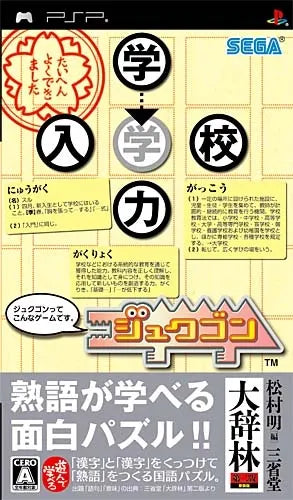 Jukugon Sony PSP