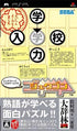 Jukugon Sony PSP