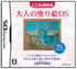 Kokoro wo Yasumeru Otona no Nurie DS Nintendo DS