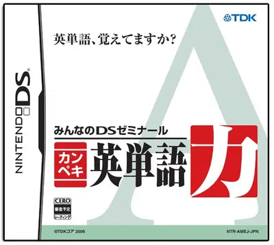 Minna no DS Seminar: Kanpeki Eitango Ryoku Nintendo DS