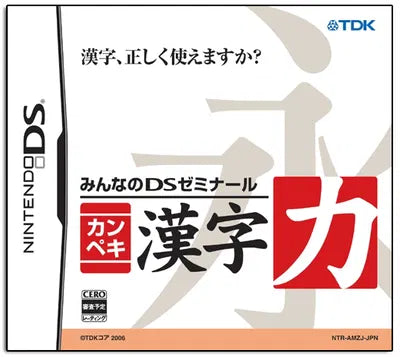 Minna no DS Seminar: Kanpeki Kanji Ryoku Nintendo DS