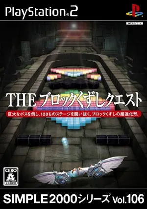 Simple 2000 Series Vol. 106: The Blocks Breaker Quest -Dragon Kingdom- Playstation 2