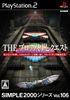 Simple 2000 Series Vol. 106: The Blocks Breaker Quest -Dragon Kingdom- Playstation 2