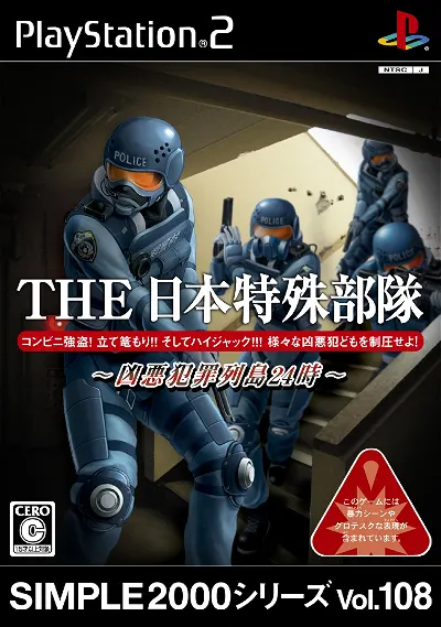 Simple 2000 Series Vol. 108: The Special Forces Japan Playstation 2